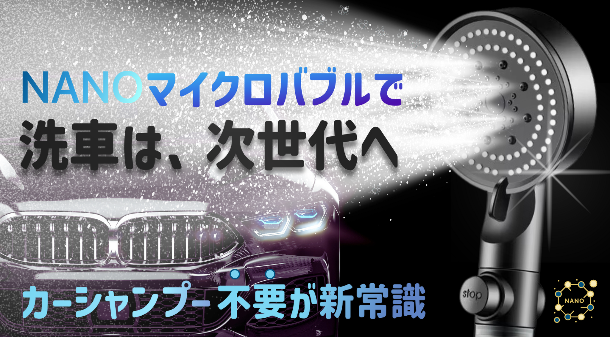 ピュアナノマイクロバブル | こちらは旧サイトですので、NEW